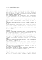 청소년복지론 발전적 관점 청소년 복지의 발전적 관점-2
