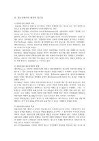청소년복지론 발전적 관점 청소년 복지의 발전적 관점-4