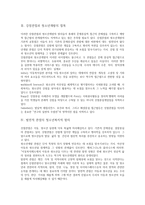 청소년복지론 발전적 관점 청소년 복지의 발전적 관점-6