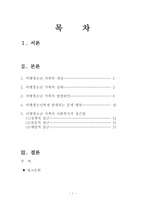비행청소년 실태 발생원인-1