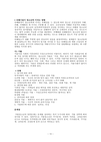 비행청소년 실태 발생원인-13