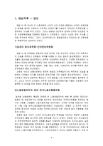한국에서 아직 왜 진정한 의미의 민주주의는 정착이 되지 못하고 있는가-2