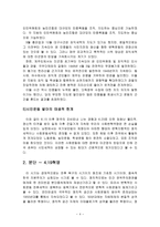 한국에서 아직 왜 진정한 의미의 민주주의는 정착이 되지 못하고 있는가-4