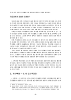 한국에서 아직 왜 진정한 의미의 민주주의는 정착이 되지 못하고 있는가-5