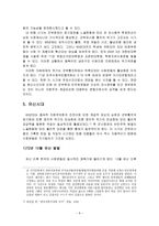 한국에서 아직 왜 진정한 의미의 민주주의는 정착이 되지 못하고 있는가-8