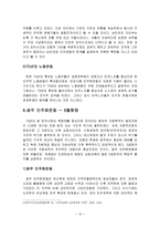 한국에서 아직 왜 진정한 의미의 민주주의는 정착이 되지 못하고 있는가-10