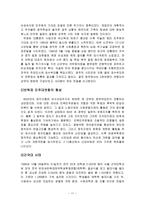 한국에서 아직 왜 진정한 의미의 민주주의는 정착이 되지 못하고 있는가-11