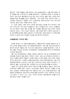 한국에서 아직 왜 진정한 의미의 민주주의는 정착이 되지 못하고 있는가-12
