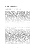 한국에서 아직 왜 진정한 의미의 민주주의는 정착이 되지 못하고 있는가-13
