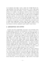 한국에서 아직 왜 진정한 의미의 민주주의는 정착이 되지 못하고 있는가-14