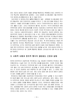한국에서 아직 왜 진정한 의미의 민주주의는 정착이 되지 못하고 있는가-15