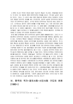 한국에서 아직 왜 진정한 의미의 민주주의는 정착이 되지 못하고 있는가-16