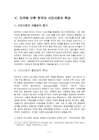 한국에서 아직 왜 진정한 의미의 민주주의는 정착이 되지 못하고 있는가-17