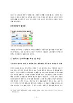 한국에서 아직 왜 진정한 의미의 민주주의는 정착이 되지 못하고 있는가-19