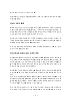 한국에서 아직 왜 진정한 의미의 민주주의는 정착이 되지 못하고 있는가-20