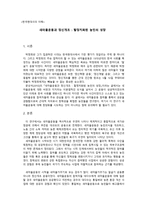 새마을운동과 정신개조 탈정치화된 농민의 성장-1