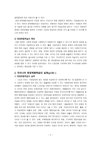 청소년 지도 방법론 현장학습의 원리1-2