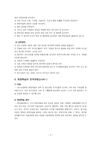 청소년 지도 방법론 현장학습의 원리1-4