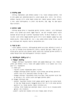 청소년 지도 방법론 현장학습의 원리1-5