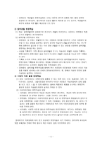 청소년 지도 방법론 현장학습의 원리1-6