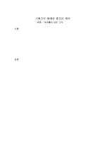 기독교의 예배 와요 교의 제사 부제 해오름 식 때의 고사-1