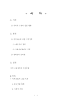대구지역고용의 이해-1