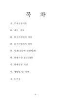 신종 범죄론 묻지 마 범죄-2