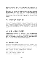 신종 범죄론 묻지 마 범죄-5