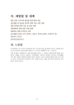 신종 범죄론 묻지 마 범죄-6