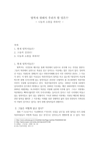 탈북자 위해서 우리가 할 일은-1
