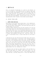 언어와 기독교교육-2
