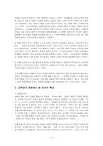 언어와 기독교교육-3