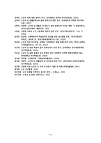 노인의 성생활유지가 삶의 만족도에 미치는 영향-12