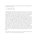 중계 종합사회복지관 기관 분석 보고서-9