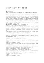 보편적 복지와 선택적 복지에 대한 견해-1