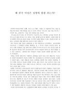왜 한국 여성 은성형에 열광하는가-1