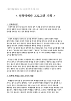 성폭력 예방 프로그램 기획-1