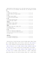 정신지체 정서장애를 주로 한 전환 교육계획 수립 과정-3