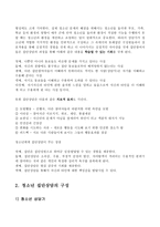 청소년 집단상담 청소년 집단상담의 개념과 의의-2