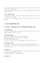 청소년 집단상담 청소년 집단상담의 개념과 의의-5