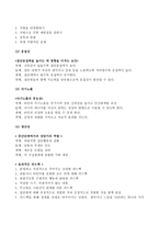 청소년 집단상담 청소년 집단상담의 개념과 의의-8
