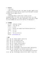 방문 기관사회 복지 실천 현장의 이해 무등 자립생활관 무등학원-2
