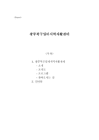광주북구 일터 지역 자활센터-1