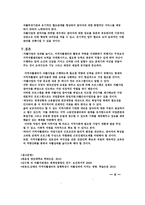 문제점 및 개선방안분석자활지원사업지역자활센터-5