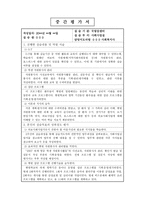 국립암센터 사회복지 실습 중간평가서-1