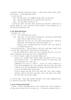 한국 여성교육이념의 역사적 접근 핸드아웃-2