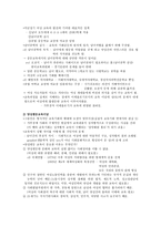 한국 여성교육이념의 역사적 접근 핸드아웃-6