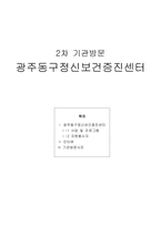 광주동구 정신보건 증진센터-1
