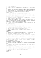 지도성 이론의 개요-8