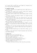 지도성 이론의 개요-10